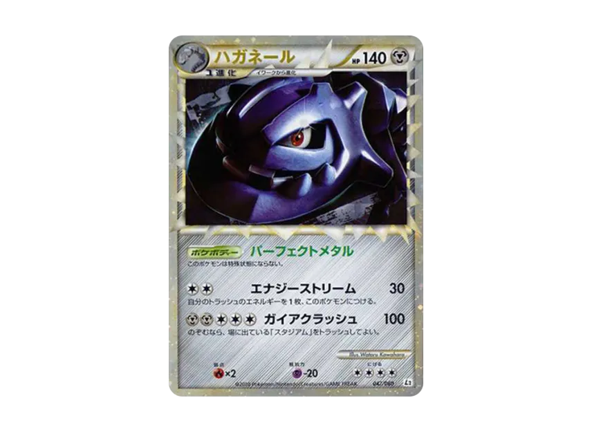 Steelix [L2-L 047/080] (Expansion Pack "Reviving Legends")