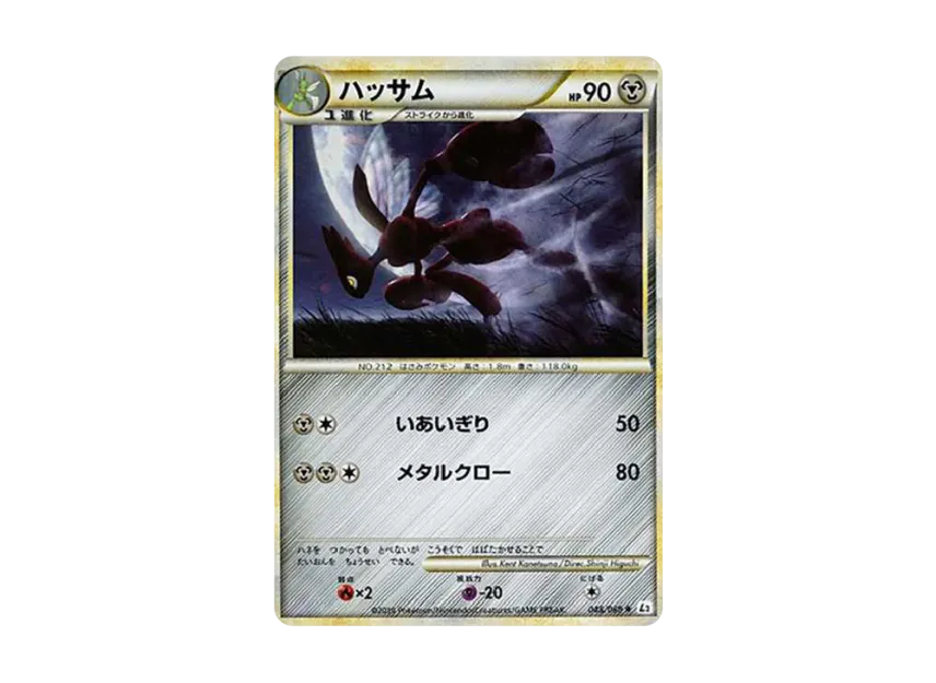 Scizor [L2-L 048/080] (Expansion Pack "Reviving Legends")