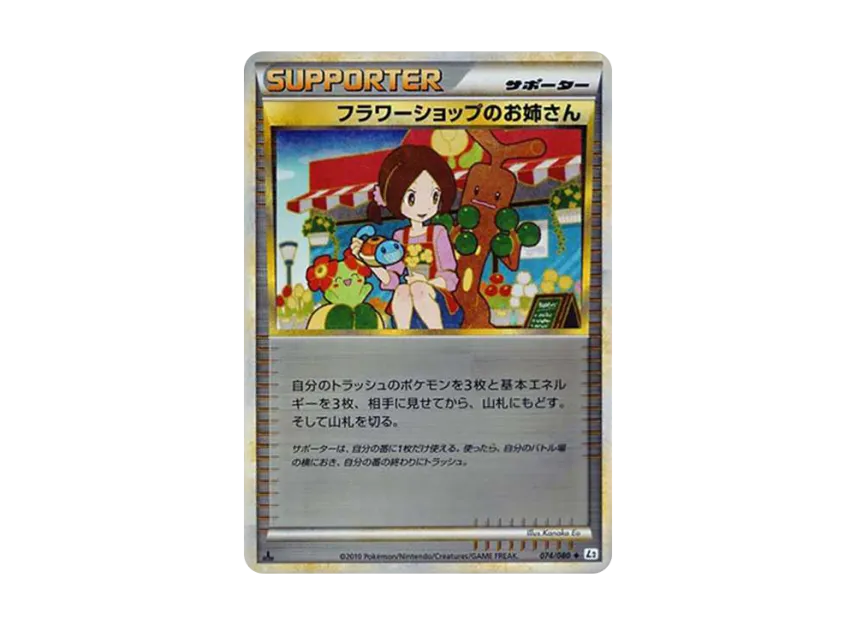 Flower Shop Lady : Mirror [L2-L 074/080] (Expansion Pack "Reviving Legends")