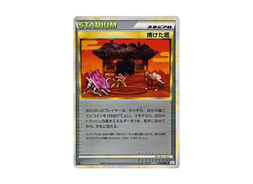 Burned Tower : Mirror [L2-L 078/080] (Expansion Pack "Reviving Legends")