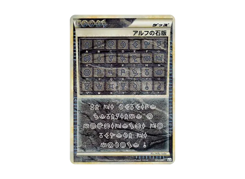 Alph's Stone Slab [L2-L 081/080] (Expansion Pack "Reviving Legends")