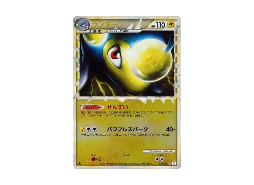 Lanturn : 1ED : Mirror [L2-L 020/080] (Expansion Pack "Reviving Legends")