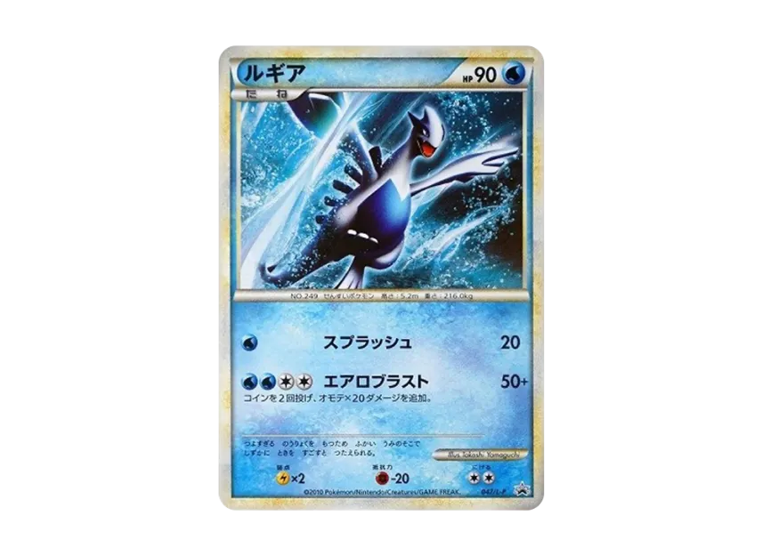 Lugia : PROMO [L-P 047/L-P] ("L-P Promotional cards")