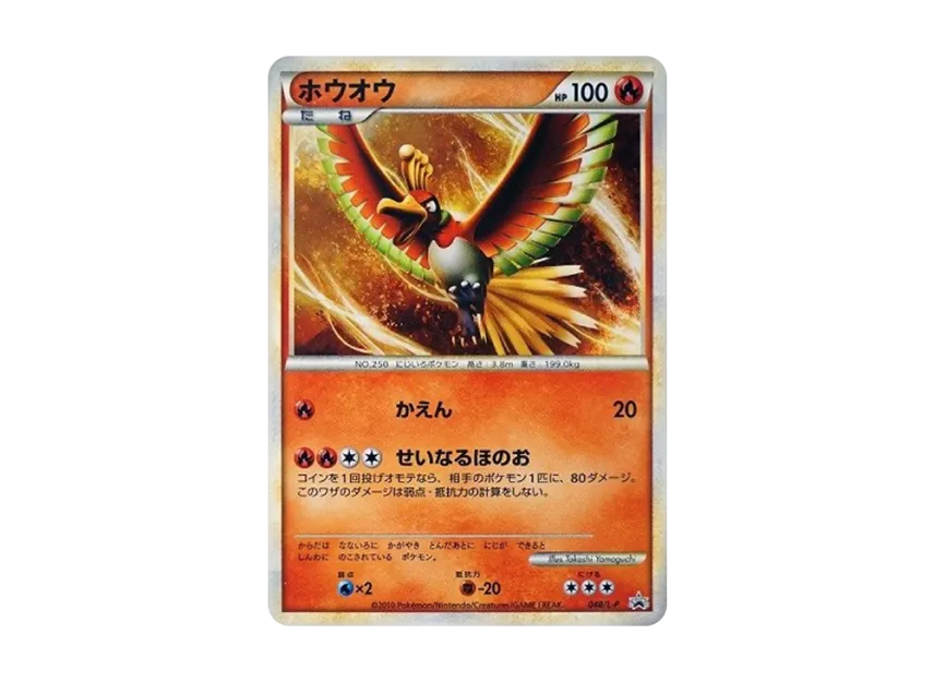 Ho-Oh : PROMO [L-P 048/L-P] ("L-P Promotional cards")