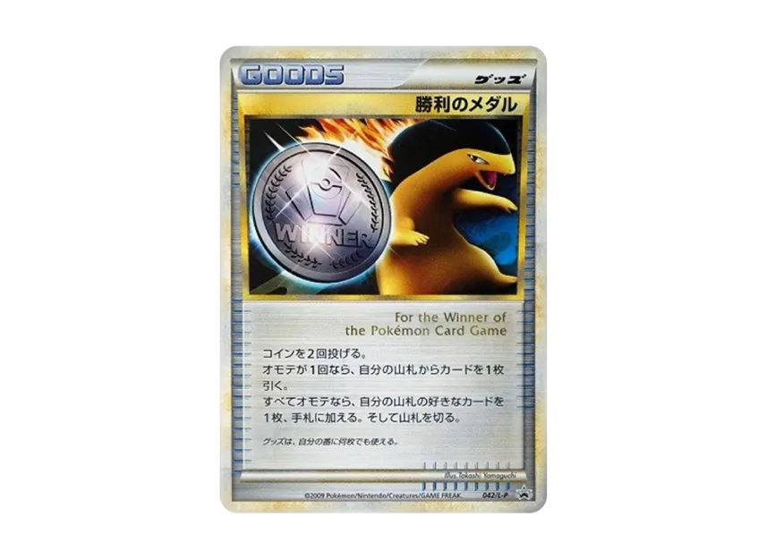 Victory Medal : PROMO [L-P 042/L-P] ("L-P Promotional cards")