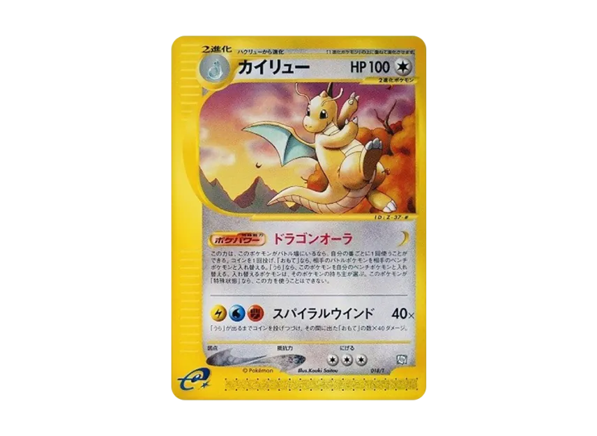 Dragonite : PROMO [E 018/T] (Expert Deck "Leafia VS Metagross + Online Metagross Deck")