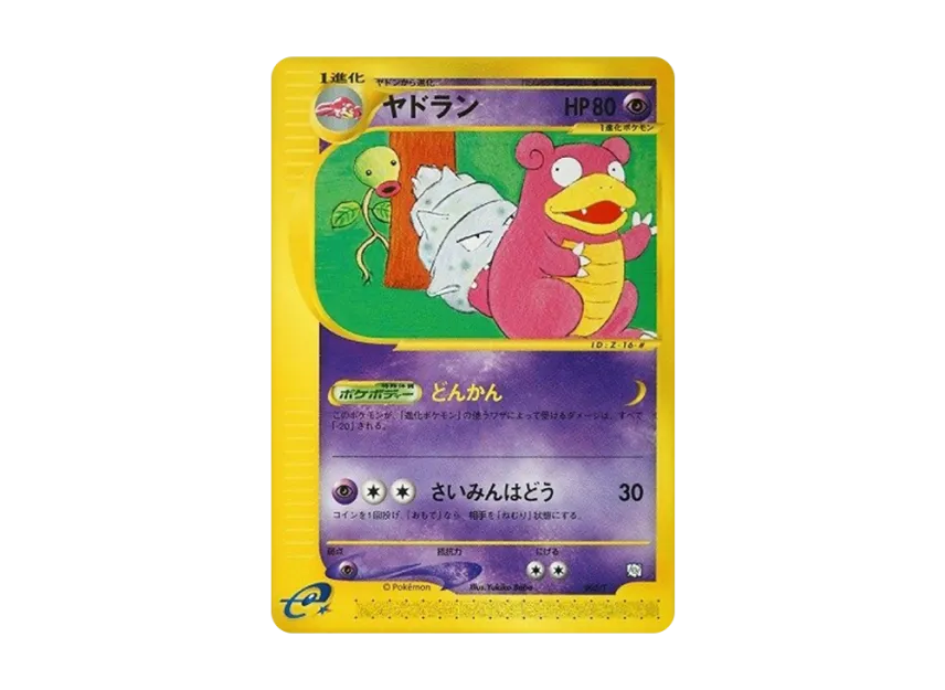 Slowbro : PROMO [E 005/T] (Expert Deck "Leafia VS Metagross + Online Metagross Deck")