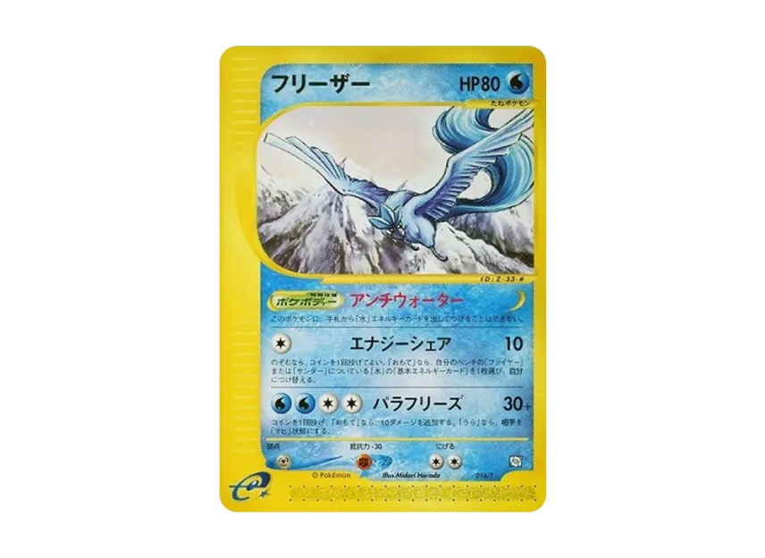 Articuno : PROMO [E 014/T] (Expert Deck "Leafia VS Metagross + Online Metagross Deck")