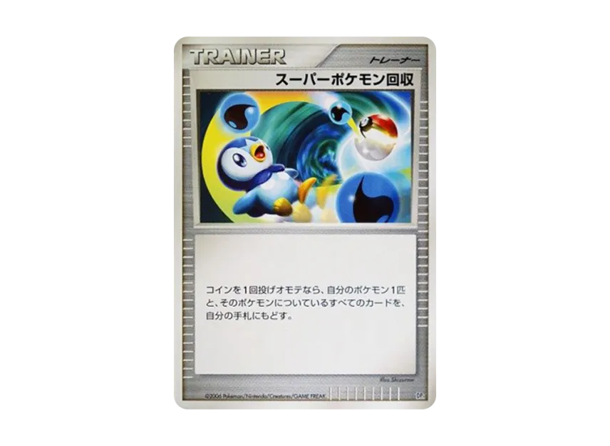 Super Scoop Up (Entry Pack "Empoleon Deck") [EN]