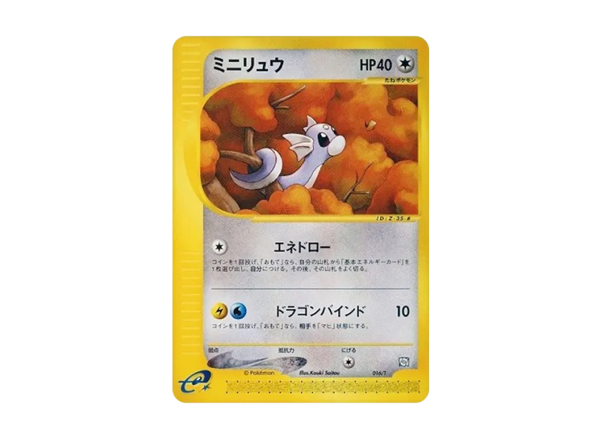 Dratini : PROMO [E 016/T] (Expert Deck "Leafia VS Metagross + Online Metagross Deck")
