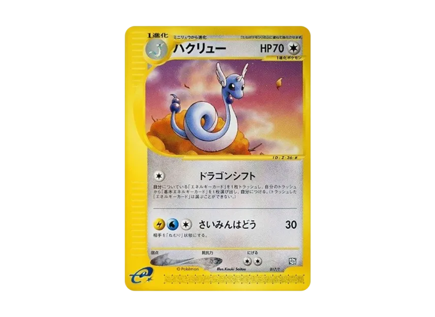 Dragonair : PROMO [E 017/T] (Expert Deck "Leafia VS Metagross + Online Metagross Deck")