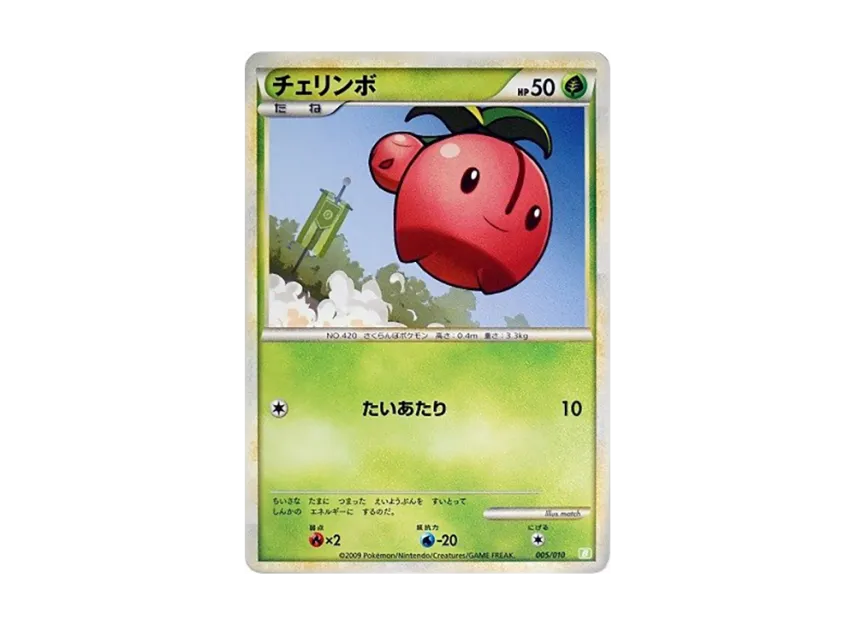 Cherubi [B 005/010] (Battle Start Deck "Torterra")