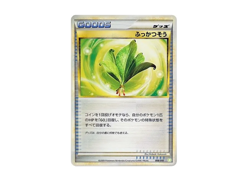 Life Herb [B 008/010] (Battle Start Deck "Torterra")