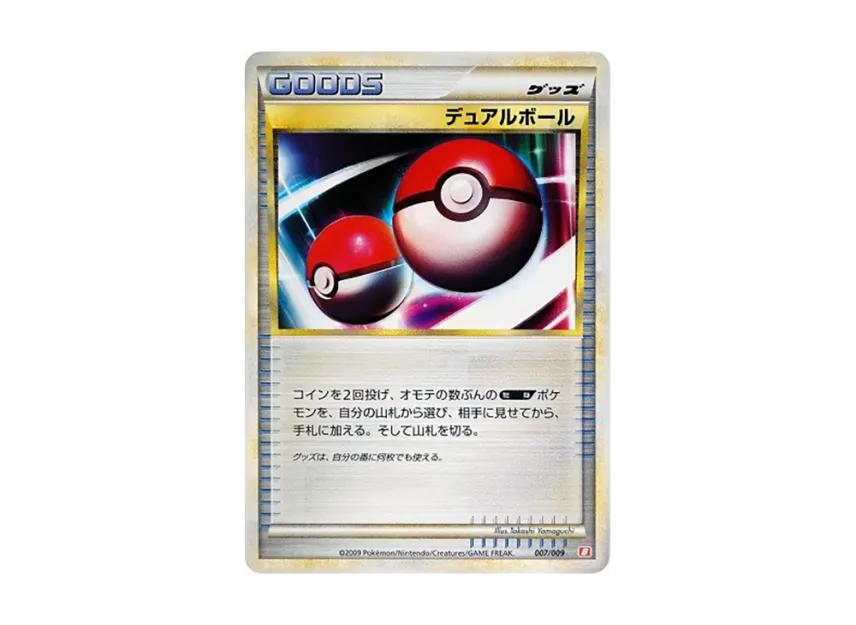 Dual Ball [B 007/009] (Battle Start Deck "Magmortar")