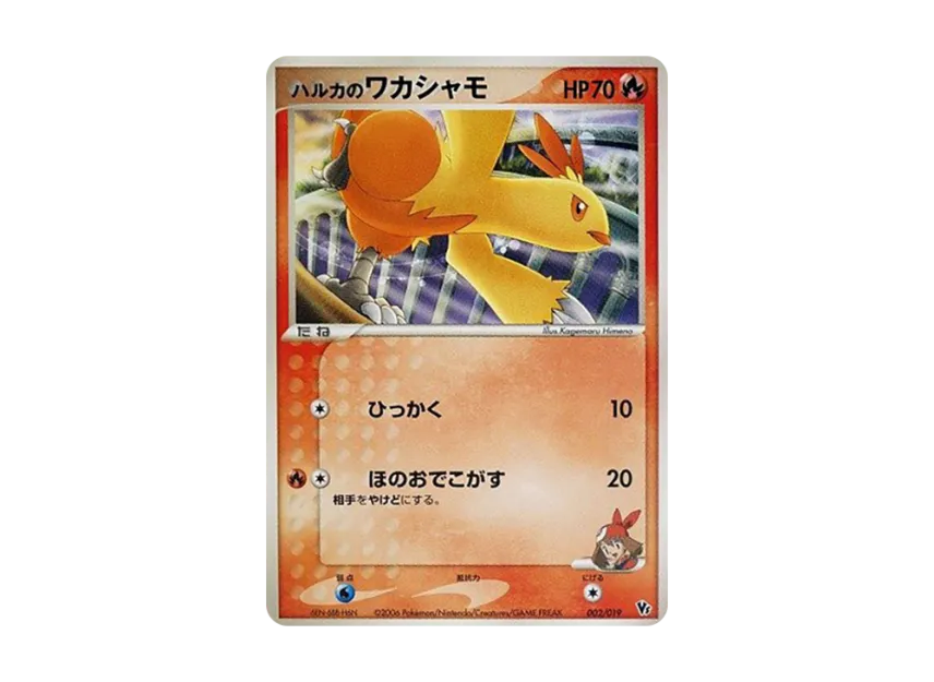 May's Combusken [2006 VS 002/019] (Movie Release Commemorative VS Pack "Manaphy of the Blue Sea")
