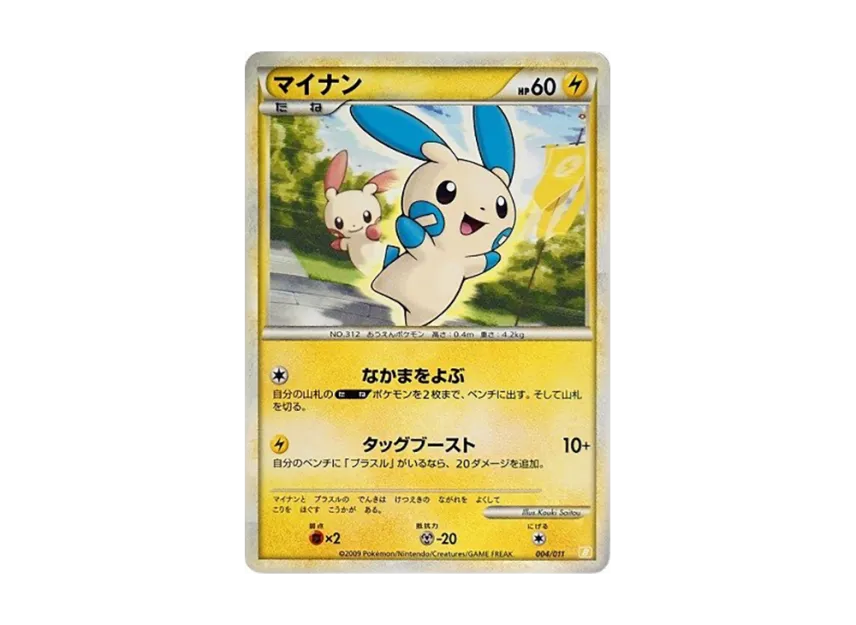 Minun [B 004/011] (Battle Start Deck "Raichu")