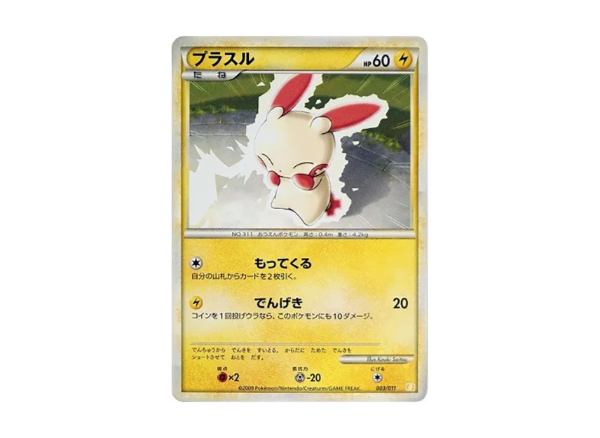 Plusle [B 003/011] (Battle Start Deck "Raichu")