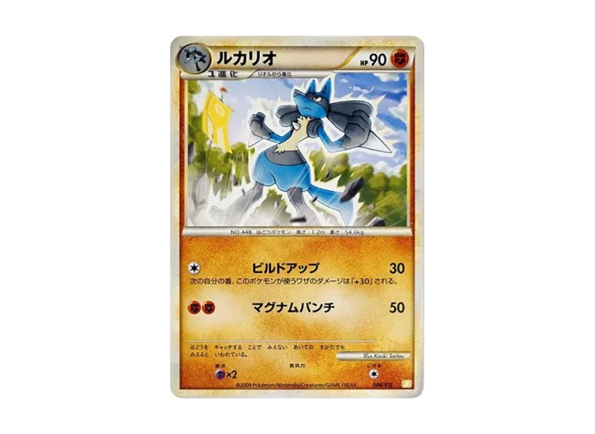 Lucario [B 006/011] (Battle Start Deck "Raichu")