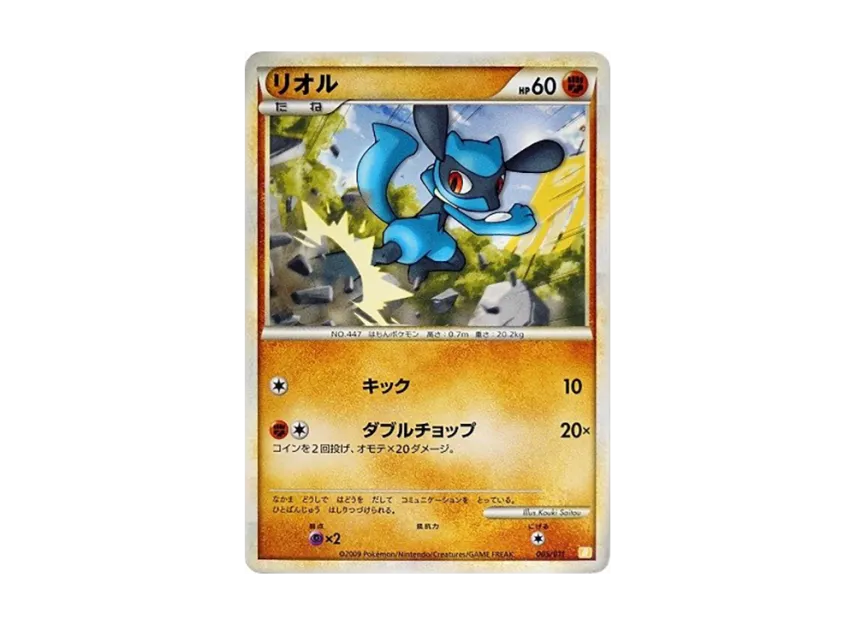 Riolu [B 005/011] (Battle Start Deck "Raichu")