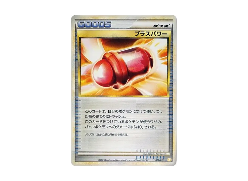 Plus Power [B 007/011] (Battle Start Deck "Raichu")