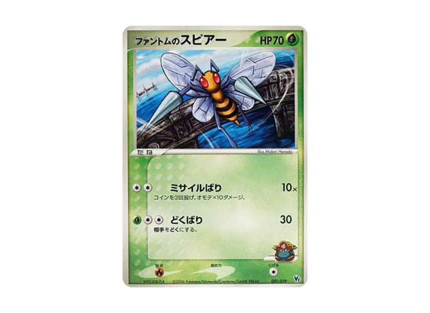 phantom's Beedrill [2006 VS 001/019] (Movie Release Commemorative VS Pack "Manaphy of the Blue Sea")