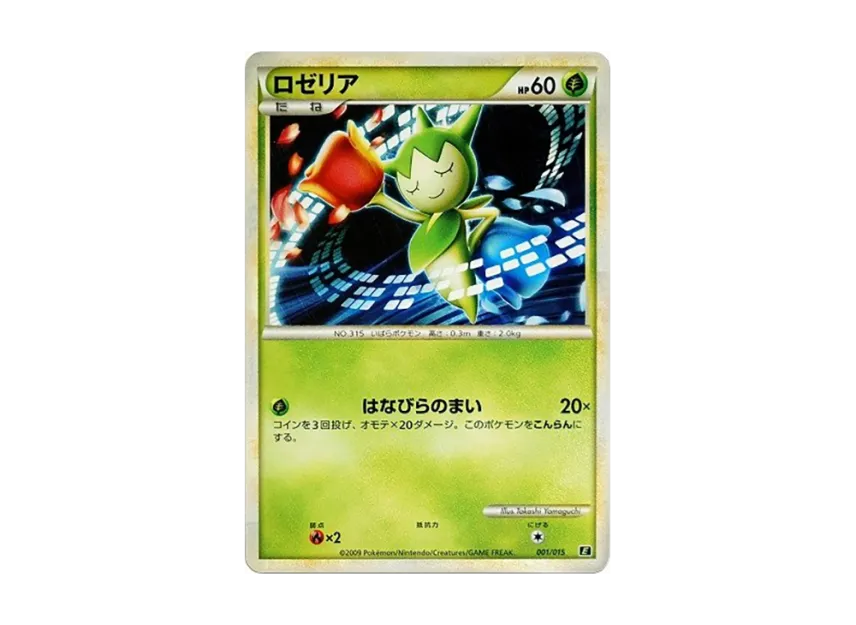 Roselia [E 001/015] (Expert Deck "Leafia VS Metagross + Online")