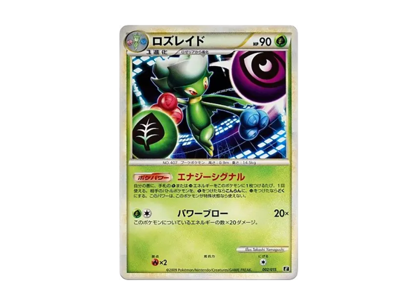 Roserade [E 002/015] (Expert Deck "Leafia VS Metagross + Online")