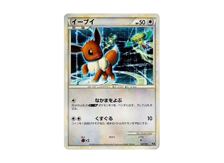 Eevee [E 007/015] (Expert Deck "Leafia VS Metagross + Online")