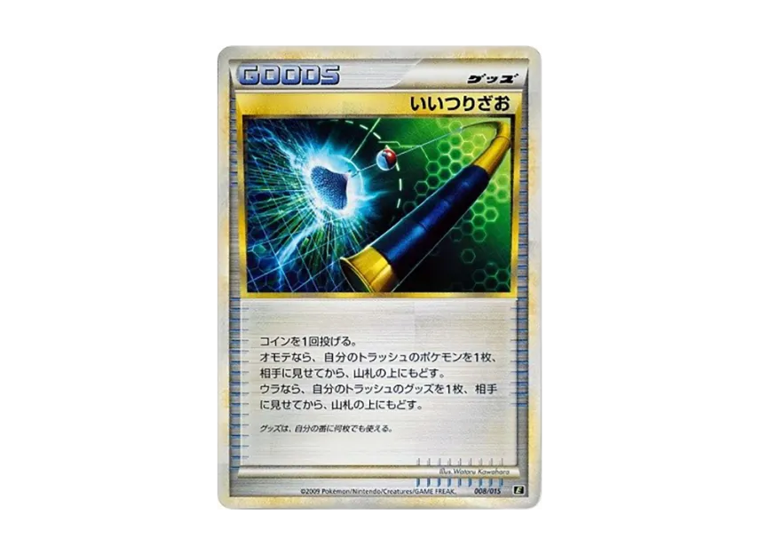 Good Rod [E 008/015] (Expert Deck "Leafia VS Metagross + Online")