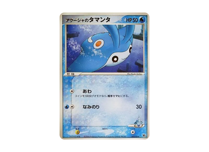 Akusha's Mantyke [2006 VS 003/019] (Movie Release Commemorative VS Pack "Manaphy of the Blue Sea")