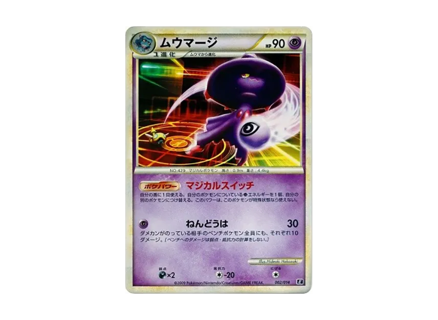 Mismagius [E 002/014] (Expert Deck "Leafia VS Metagross + Online")