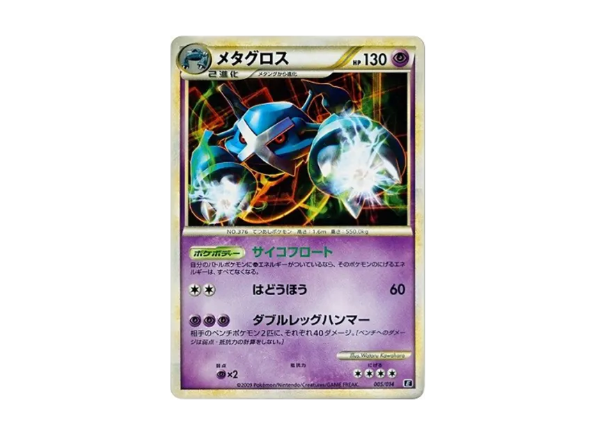 Metagross [E 005/014] (Expert Deck "Leafia VS Metagross + Online")