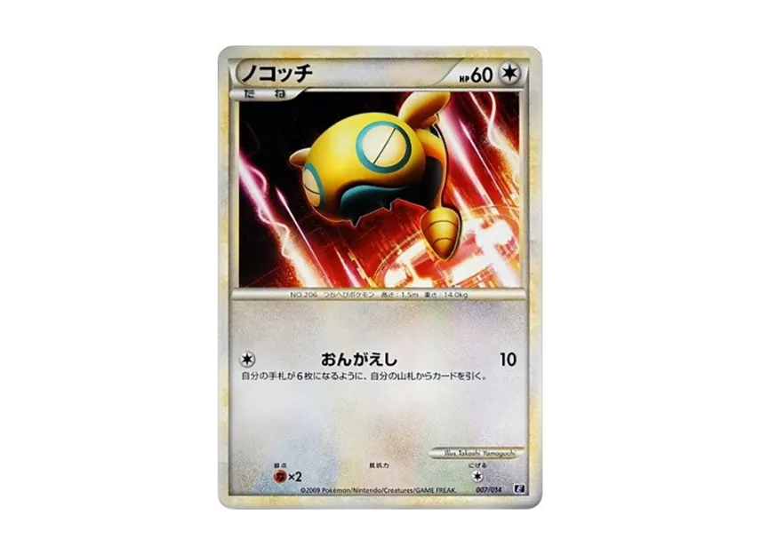 Dunsparce [E 007/014] (Expert Deck "Leafia VS Metagross + Online")