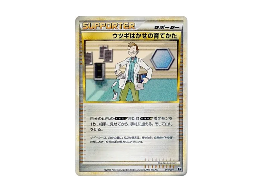 Professor Elm's Upbringing [E 011/014] (Expert Deck "Leafia VS Metagross + Online")