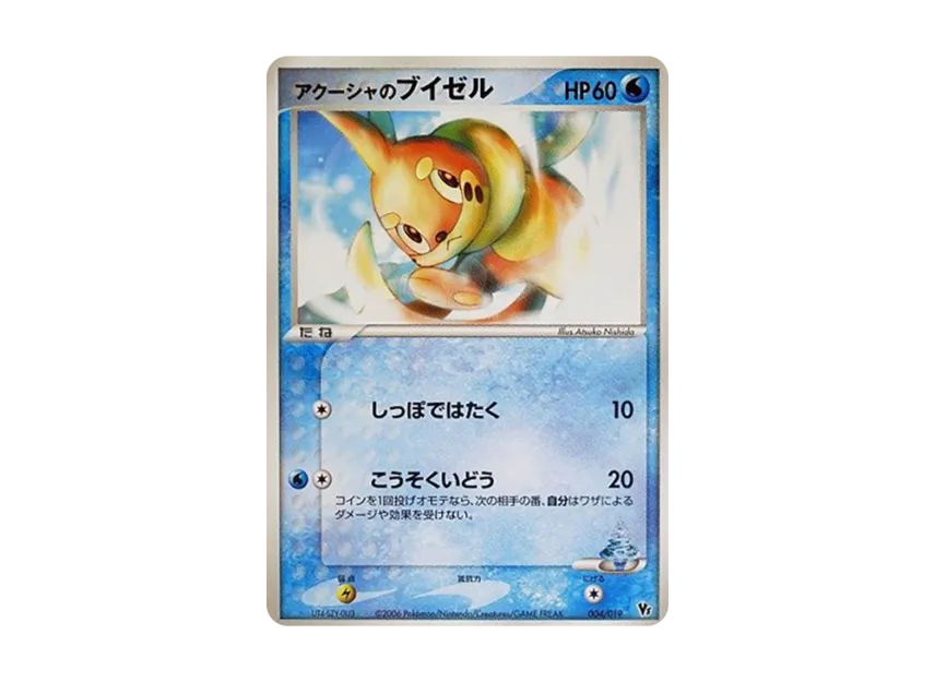Akusha's Buizel [2006 VS 004/019] (Movie Release Commemorative VS Pack "Manaphy of the Blue Sea")