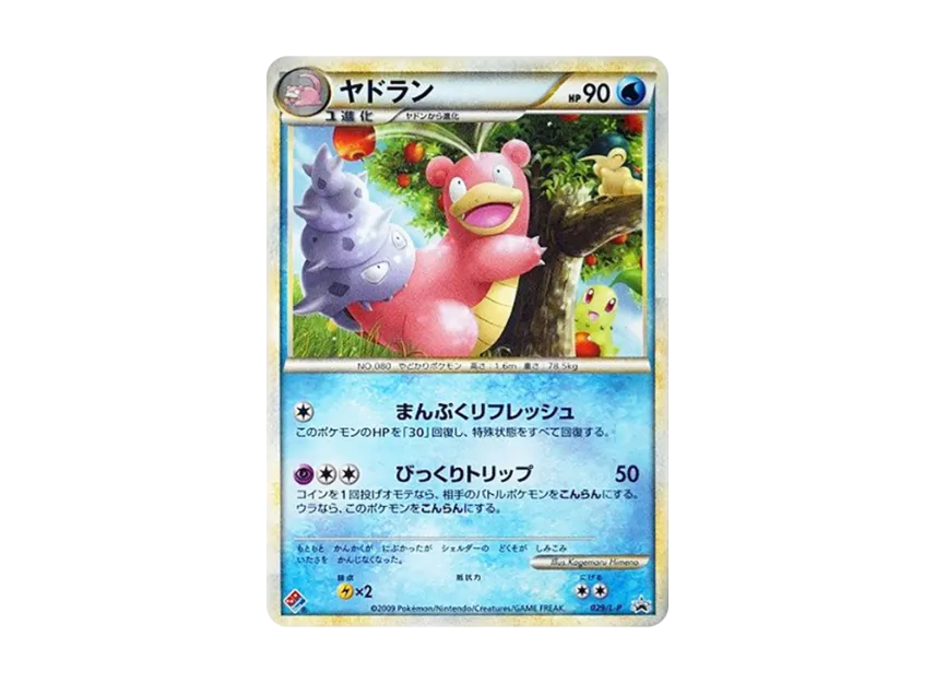 Slowbro [L-P 029] (Promotional Card "Domino's Pizza Exciting Pokemon Pack October 2009")