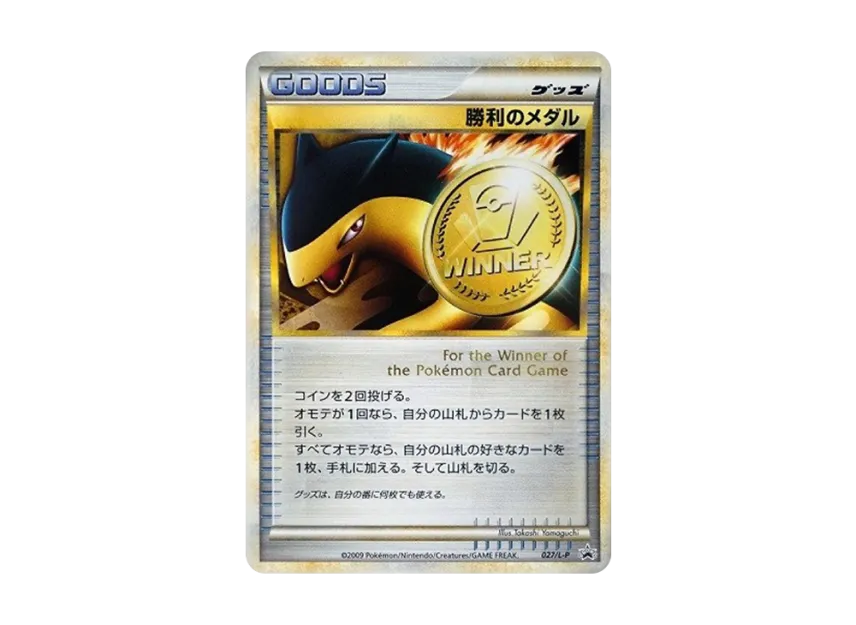 Victory Medal : PROMO [L-P 027/L-P] ("L-P Promotional cards")