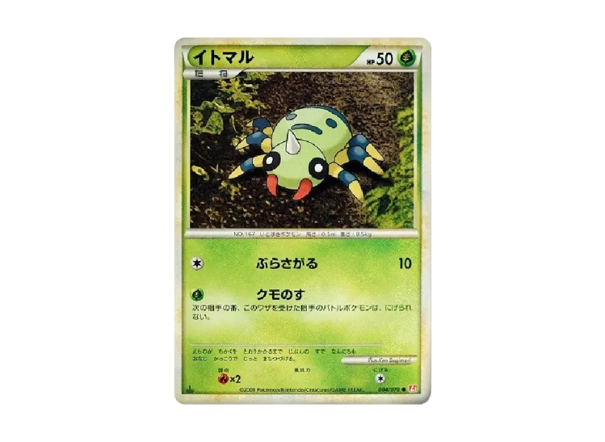 Spinarak : 1ED [L1-H 004/070] (Expansion Pack "HeartGold Collection")