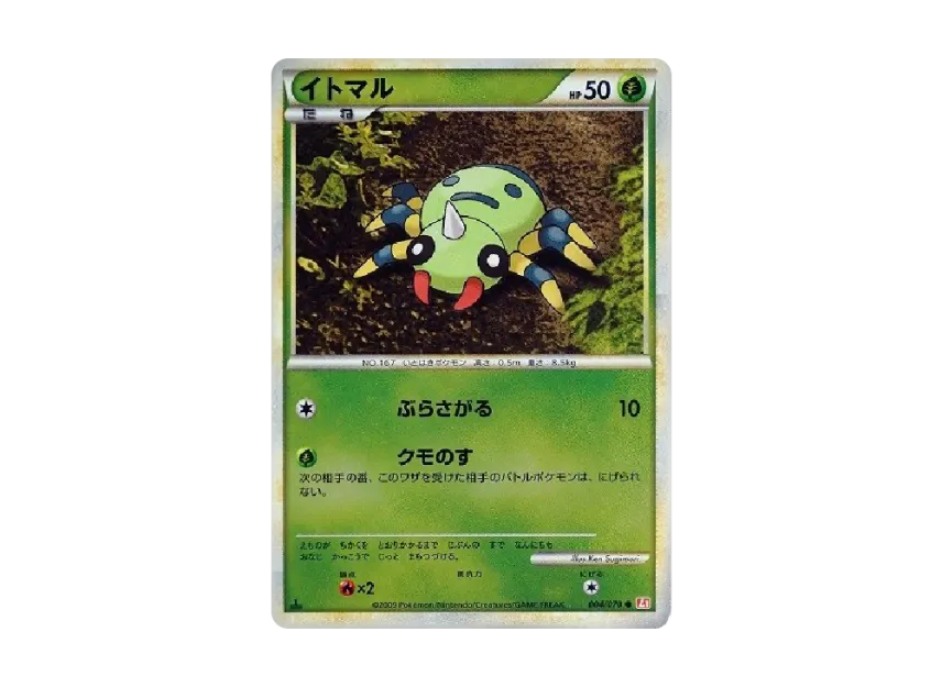 Spinarak : 1ED : Mirror [L1-H 004/070] (Expansion Pack "HeartGold Collection")