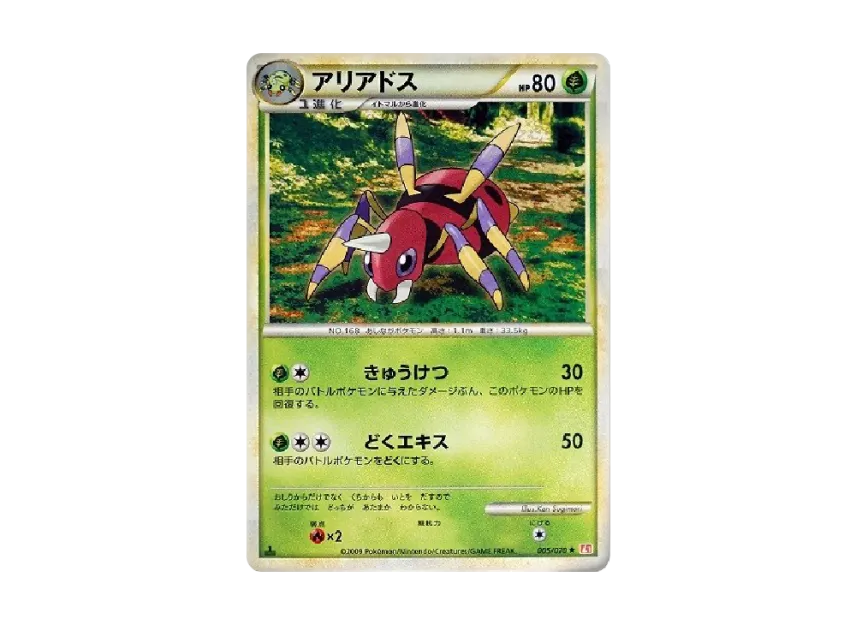 Ariados : 1ED [L1-H 005/070] (Expansion Pack "HeartGold Collection")