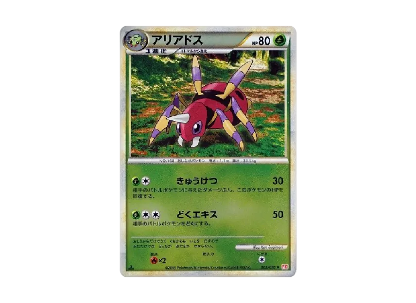 Ariados : 1ED : Mirror [L1-H 005/070] (Expansion Pack "HeartGold Collection")