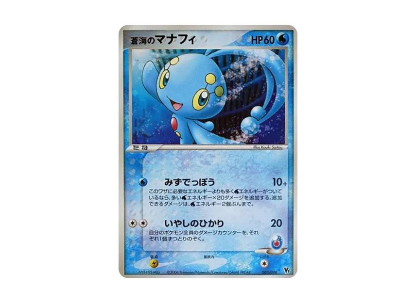 of the blue sea Manaphy [2006 VS 005/019] (Movie Release Commemorative VS Pack "Manaphy of the Blue Sea")