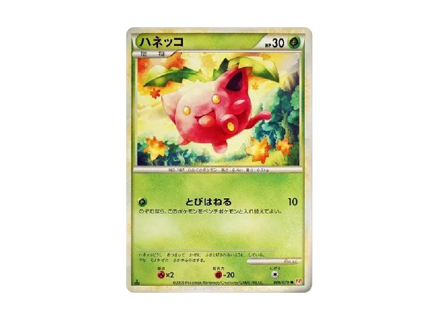 Hoppip : 1ED [L1-H 006/070] (Expansion Pack "HeartGold Collection")