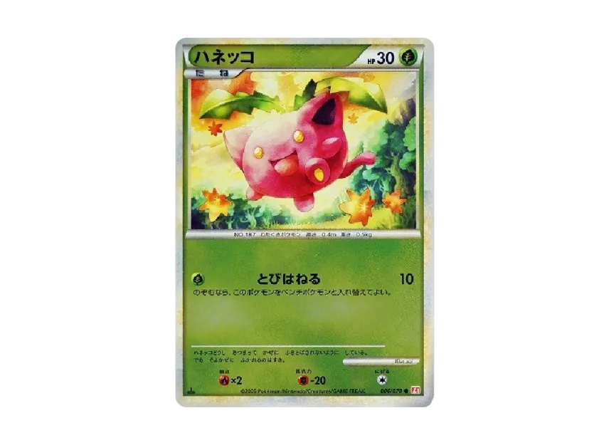 Hoppip : 1ED : Mirror [L1-H 006/070] (Expansion Pack "HeartGold Collection")