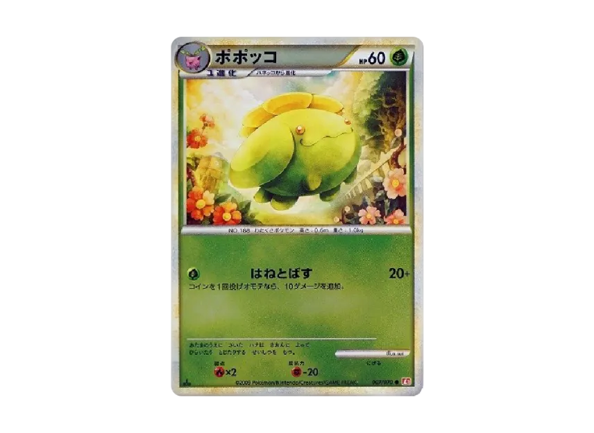 Skiploom : 1ED : Mirror [L1-H 007/070] (Expansion Pack "HeartGold Collection")