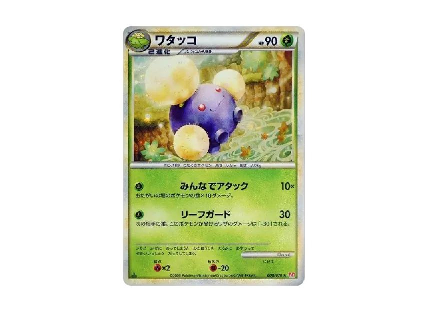 Jumpluff : 1ED [L1-H 008/070] (Expansion Pack "HeartGold Collection")