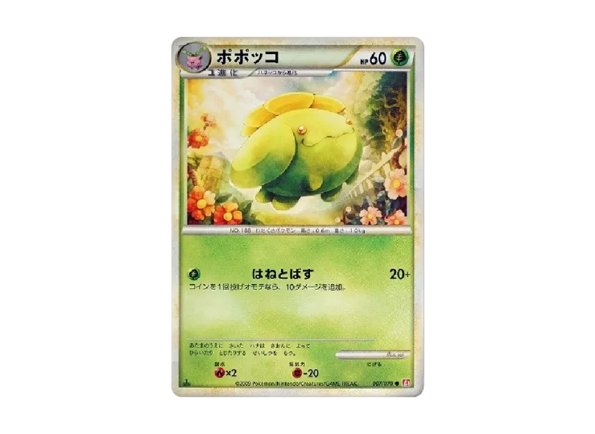 Skiploom : 1ED [L1-H 007/070] (Expansion Pack "HeartGold Collection")