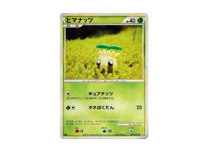 Sunkern : 1ED [L1-H 009/070] (Expansion Pack "HeartGold Collection")