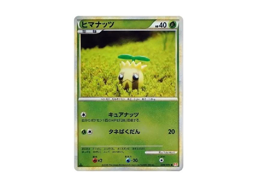 Sunkern : 1ED : Mirror [L1-H 009/070] (Expansion Pack "HeartGold Collection")