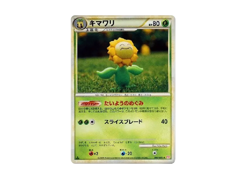 Sunflora : 1ED [L1-H 010/070] (Expansion Pack "HeartGold Collection")